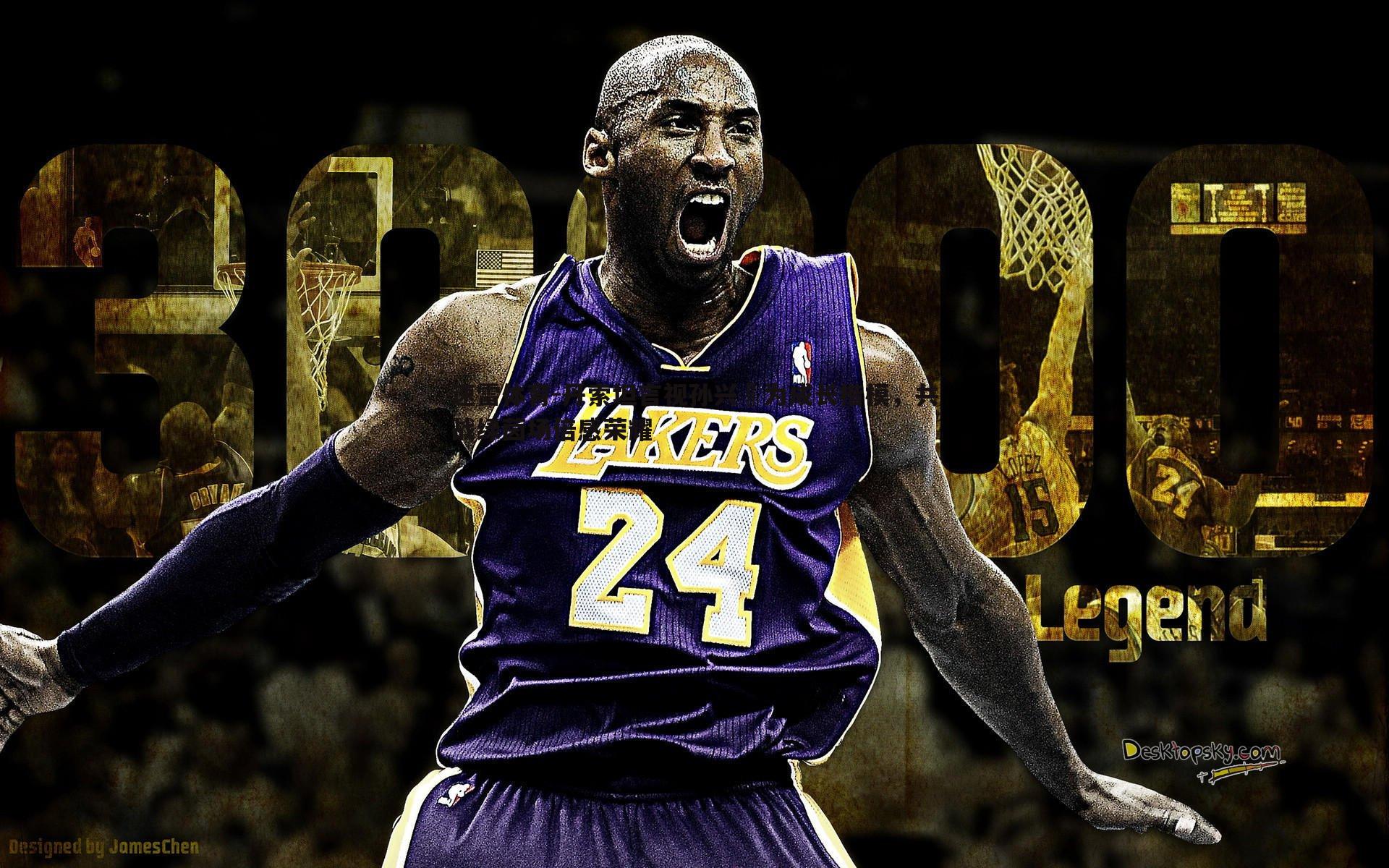 丹索坦言视孙兴慜为成长楷模，共战绿茵场倍感荣耀