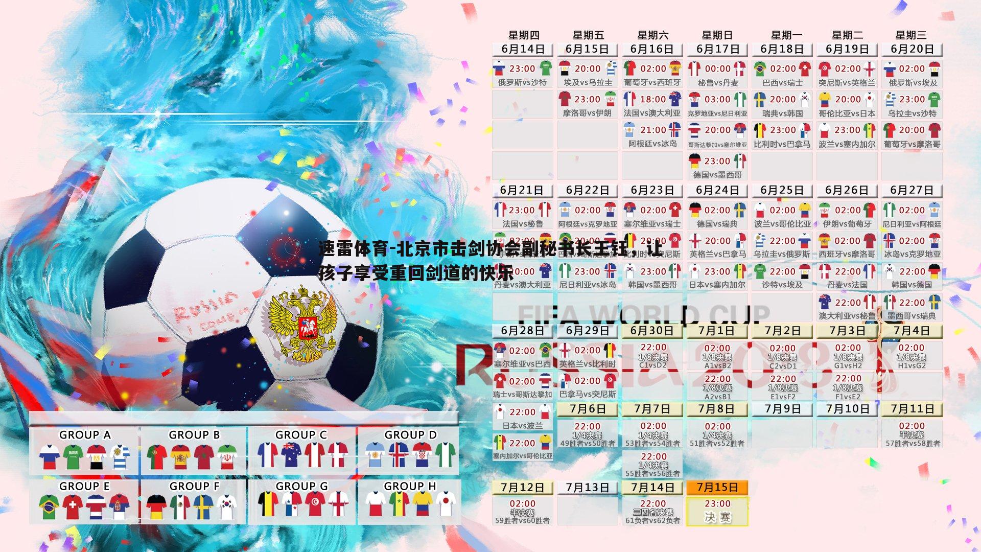 北京市击剑协会副秘书长王钰,让孩子享受重回剑道的快乐