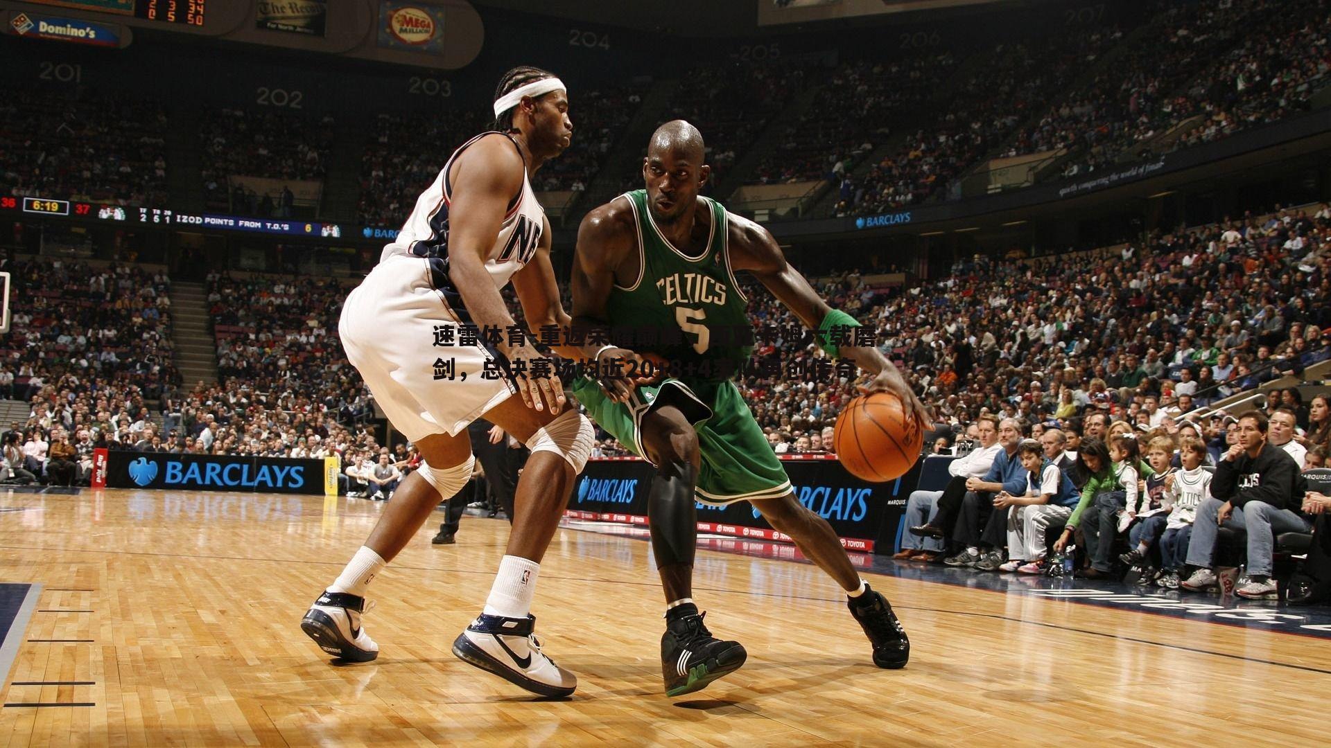 重返荣耀巅峰，西亚卡姆六载磨一剑，总决赛场均近20+8+4率队再创传奇