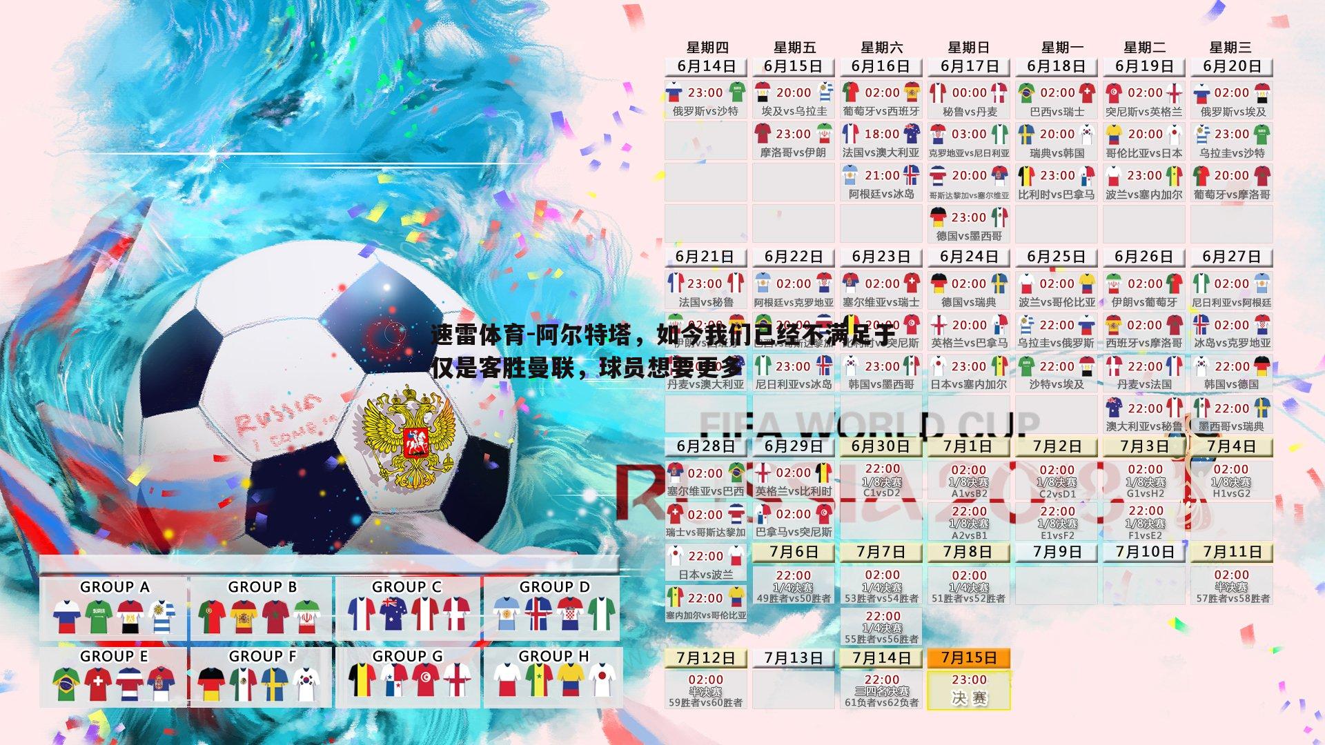 阿尔特塔,如今我们已经不满足于仅是客胜曼联,球员想要更多